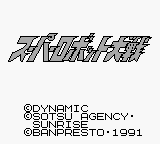 Super Robot Taisen title screen for GameBoy